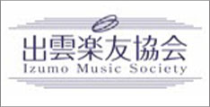 出雲楽友協会 Webサイト